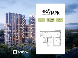 Планировка трехкомнатной(апартаменты) площадью 56.23 квадратных метров в ЖК “ЖК ЭВОПАРК Сокольники”