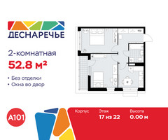 Планировка двухкомнатной(квартира) площадью 52.8 квадратных метров в “ЖК Деснаречье”