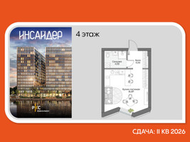 Планировка студии(апартаменты) площадью 30.4 квадратных метров в “Дом на набережной Инсайдер”