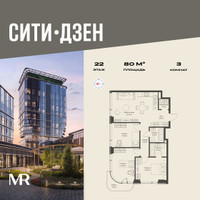 Планировка трехкомнатной(квартира) площадью 80 квадратных метров в “Мультиквартал СИТИДЗЕН”