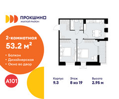 Планировка двухкомнатной(квартира) площадью 53.2 квадратных метров в “ЖК Прокшино”