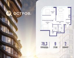 Планировка двухкомнатной(квартира) площадью 79.32 квадратных метров в “ЖК Остров”