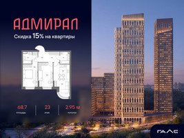 Планировка трехкомнатной(квартира) площадью 68.7 квадратных метров в “ЖК Адмирал”