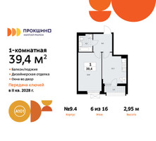 Планировка однокомнатной(квартира) площадью 39.4 квадратных метров в “ЖК Прокшино”