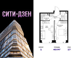 Планировка однокомнатной(квартира) площадью 39.99 квадратных метров в “Мультиквартал СИТИДЗЕН”
