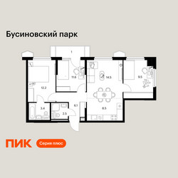 Планировка трехкомнатной(квартира) площадью 69.3 квадратных метров в ЖК “ЖК Бусиновский парк”