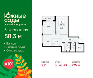 Планировка трехкомнатной(квартира) площадью 58.3 квадратных метров в ЖК “ЖК Южные сады”
