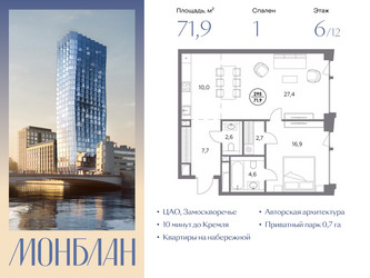 Планировка 4+ комнатной(квартира) площадью 71.9 квадратных метров в ЖК “ЖК Монблан”