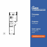 Планировка двухкомнатной(квартира) площадью 47.9 квадратных метров в “ЖК 1-й Шереметьевский (Первый Шереметьевский)”