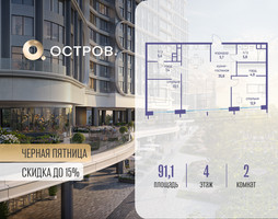 Планировка двухкомнатной(квартира) площадью 91.12 квадратных метров в “ЖК Остров”