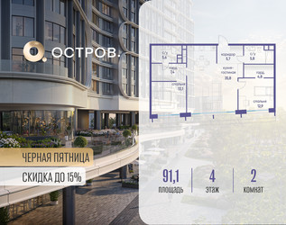 Планировка двухкомнатной(квартира) площадью 91.12 квадратных метров в ЖК “ЖК Остров”