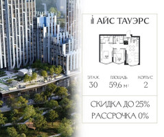 Планировка двухкомнатной(квартира) площадью 59.6 квадратных метров в “ЖК Айс Тауэрс”