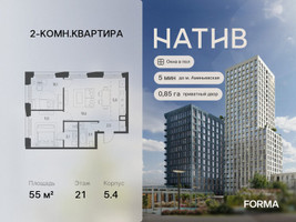 Планировка двухкомнатной(квартира) площадью 55 квадратных метров в “ЖК Натив”