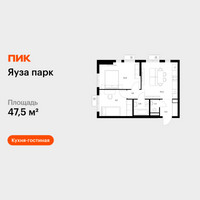 Планировка двухкомнатной(квартира) площадью 47.5 квадратных метров в “ЖК Яуза Парк (Мытищи)”