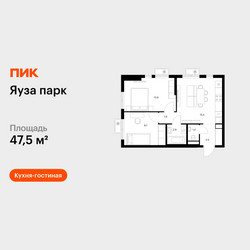 Планировка двухкомнатной(квартира) площадью 47.5 квадратных метров в ЖК “ЖК Яуза Парк (Мытищи)”