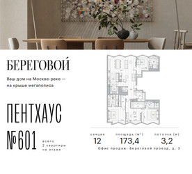 Планировка трехкомнатной(квартира) площадью 173.4 квадратных метров в ЖК “ЖК Береговой-2”