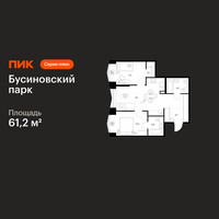 Планировка двухкомнатной(квартира) площадью 61.2 квадратных метров в “ЖК Бусиновский парк”