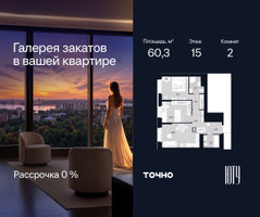 Планировка двухкомнатной(квартира) площадью 60.3 квадратных метров в “Архитектурный проект ЮТУ”