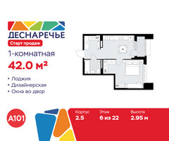 Планировка однокомнатной(квартира) площадью 42 квадратных метров в “ЖК Деснаречье”