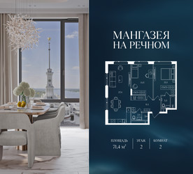 Планировка двухкомнатной(квартира) площадью 71.4 квадратных метров в ЖК “ЖК Мангазея на Речном”