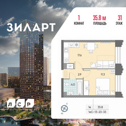 Планировка однокомнатной(квартира) площадью 35.8 квадратных метров в ЖК “ЖК ЗИЛАРТ”