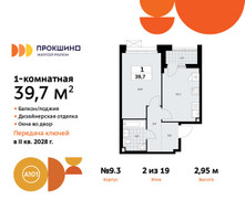 Планировка однокомнатной(квартира) площадью 39.7 квадратных метров в “ЖК Прокшино”