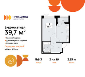 Планировка однокомнатной(квартира) площадью 39.7 квадратных метров в ЖК “ЖК Прокшино”
