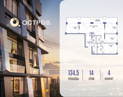 Планировка 4+ комнатной(квартира) площадью 134.52 квадратных метров в “ЖК Остров”