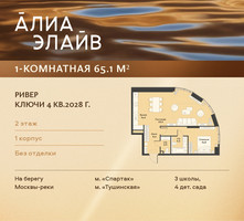 Планировка однокомнатной(квартира) площадью 65.1 квадратных метров в “ЖК АЛИА”