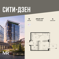 Планировка однокомнатной(квартира) площадью 43.5 квадратных метров в “Мультиквартал СИТИДЗЕН”