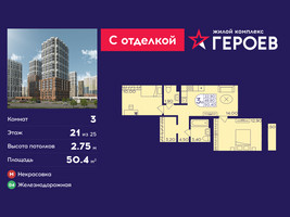 Планировка трехкомнатной(квартира) площадью 50.4 квадратных метров в “ЖК Героев”