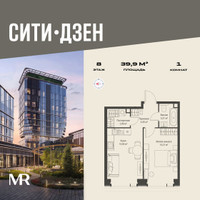 Планировка однокомнатной(квартира) площадью 39.91 квадратных метров в “Мультиквартал СИТИДЗЕН”
