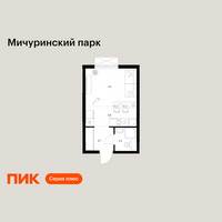Планировка студии(квартира) площадью 23 квадратных метров в “ЖК Мичуринский Парк”