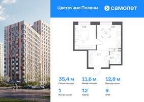 Планировка однокомнатной(квартира) площадью 35.43 квадратных метров в “ЖК Цветочные Поляны”