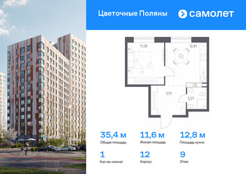 Планировка однокомнатной(квартира) площадью 35.43 квадратных метров в ЖК “ЖК Цветочные Поляны”