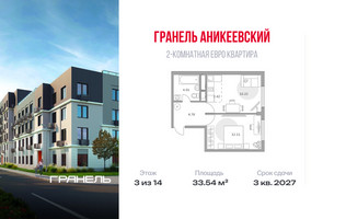 Планировка двухкомнатной(квартира) площадью 33.54 квадратных метров в “ЖК Аникеевский”
