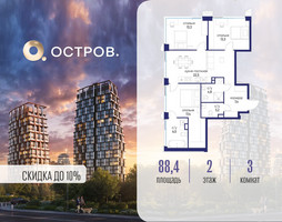 Планировка трехкомнатной(квартира) площадью 88.42 квадратных метров в “ЖК Остров”