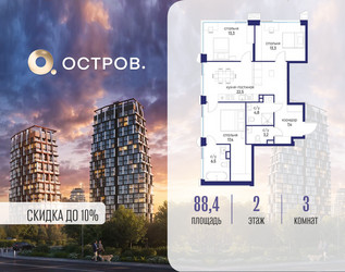 Планировка трехкомнатной(квартира) площадью 88.42 квадратных метров в ЖК “ЖК Остров”