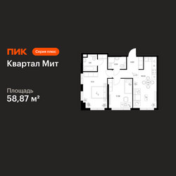 Планировка двухкомнатной(квартира) площадью 58.87 квадратных метров в ЖК “Квартал Мит”