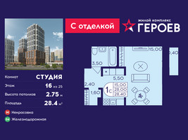Планировка студии(квартира) площадью 28.4 квадратных метров в “ЖК Героев”