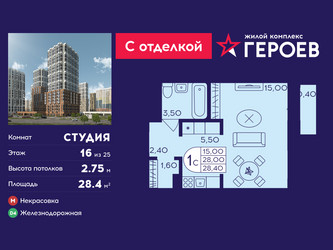 Планировка студии(квартира) площадью 28.4 квадратных метров в ЖК “ЖК Героев”