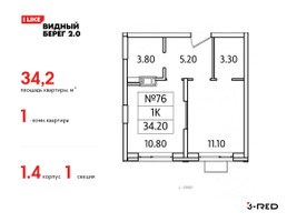 Планировка однокомнатной(квартира) площадью 34.2 квадратных метров в “ЖК Видный берег 2”