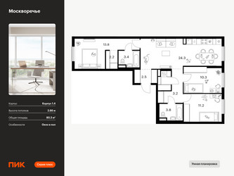 Планировка трехкомнатной(квартира) площадью 80.3 квадратных метров в ЖК “ЖК Москворечье”