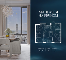 Планировка двухкомнатной(квартира) площадью 71.2 квадратных метров в ЖК “ЖК Мангазея на Речном”