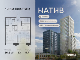 Планировка однокомнатной(квартира) площадью 36.2 квадратных метров в “ЖК Натив”