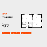 Планировка двухкомнатной(квартира) площадью 55.7 квадратных метров в “ЖК Яуза Парк (Мытищи)”