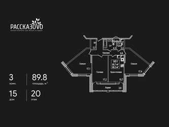 Планировка трехкомнатной(квартира) площадью 89.8 квадратных метров в ЖК “ЖК Рассказово”