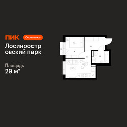 Планировка однокомнатной(квартира) площадью 29 квадратных метров в ЖК “ЖК Лосиноостровский парк”