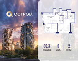 Планировка двухкомнатной(квартира) площадью 66.32 квадратных метров в “ЖК Остров”