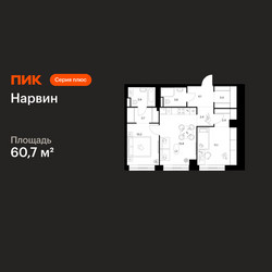 Планировка двухкомнатной(квартира) площадью 60.7 квадратных метров в ЖК “Нарвин”